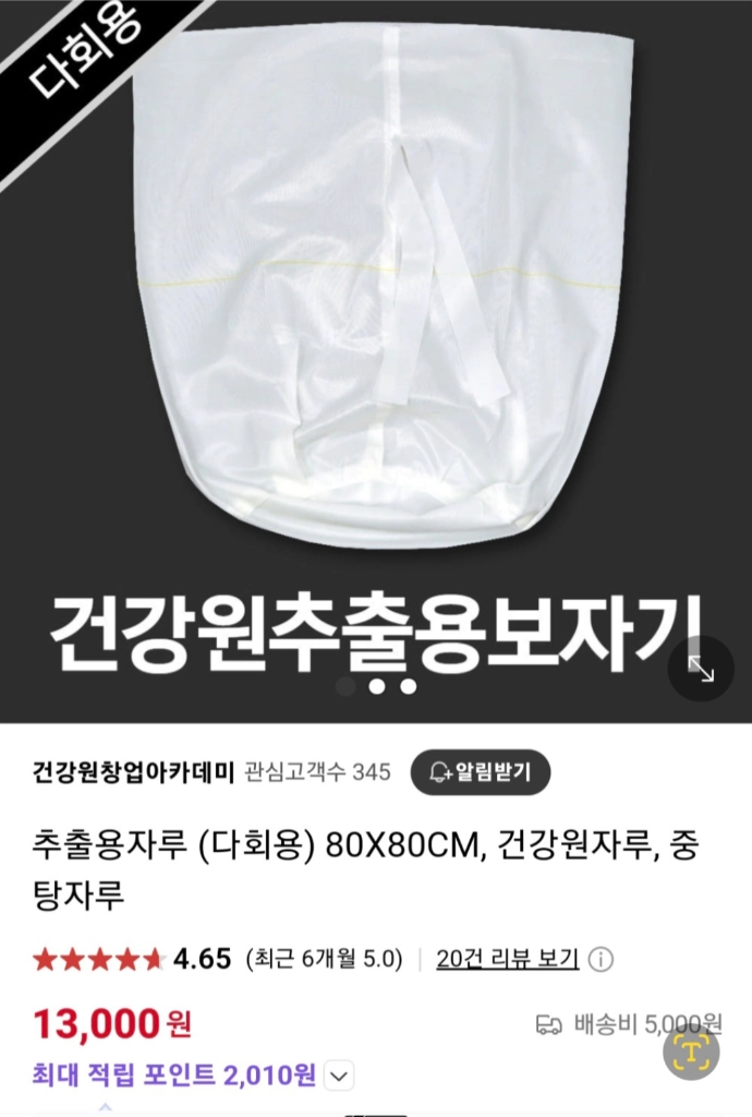 중탕기, 추출기, 다회용자루16개, 양파즙 상태굳 건강원 기계팝니다. 가격내림 이미지