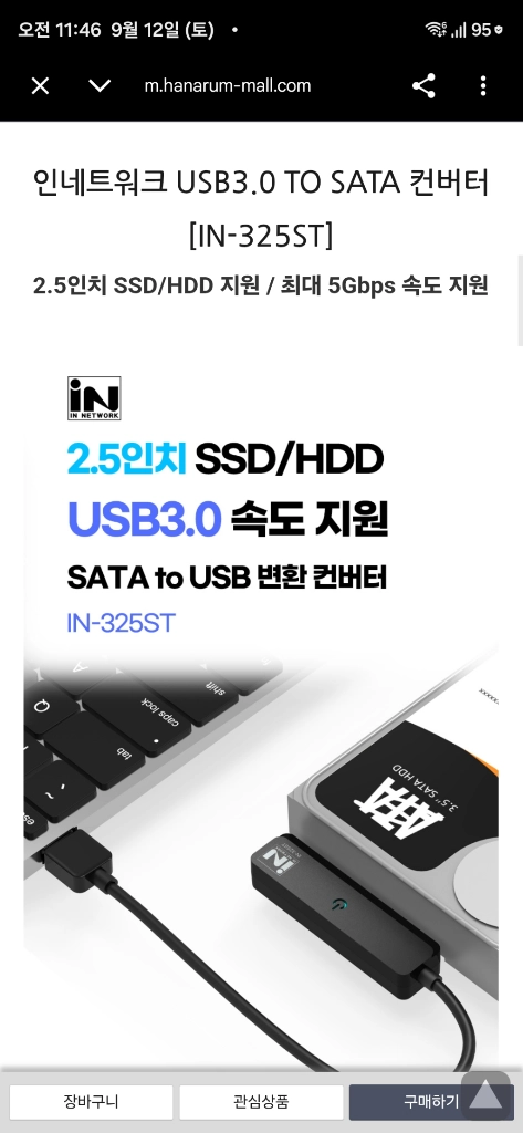 IN-325ST USB 3.0 to 2.5 SSD/HDD 컨버터 판매합니다 이미지