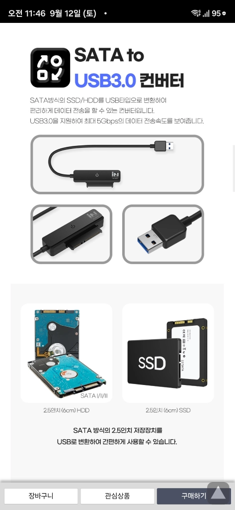 IN-325ST USB 3.0 to 2.5 SSD/HDD 컨버터 판매합니다 이미지