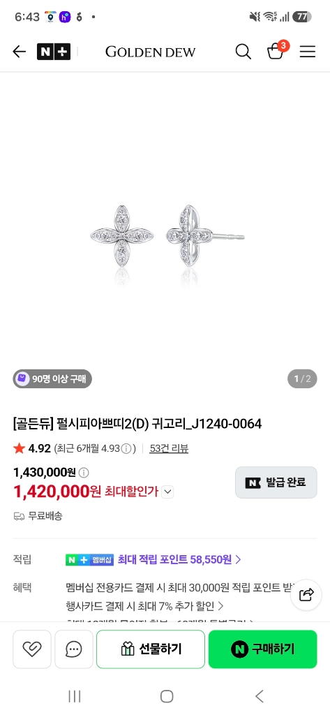 골든듀 펄시피아 파베 쁘띠 귀걸이 화골 (상태좋음) 이미지