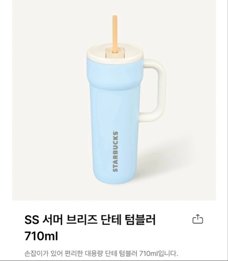 스타벅스서머브리즈단테텀블러 이미지