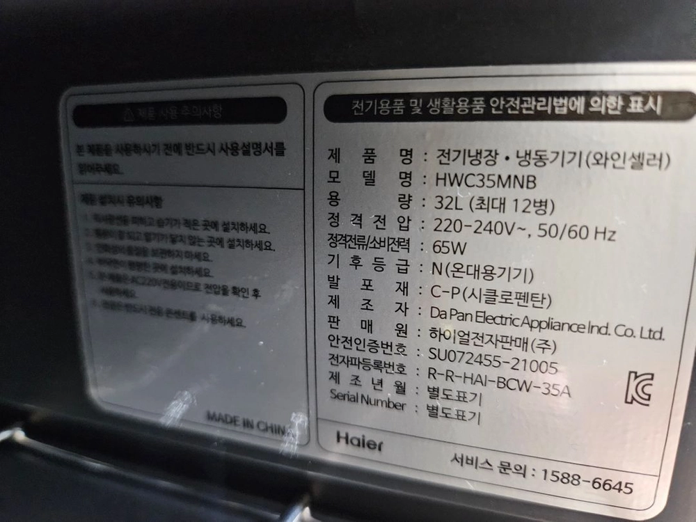 와인(화장품.음료수 등) 냉장고 이미지