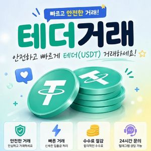 테더 P2P 판매 이미지