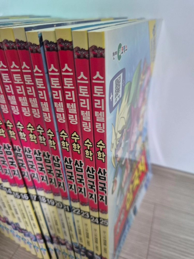 스토리텔링 수학 삼국지 25권 전권 이미지