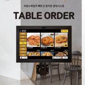 테이블 오더 승계합니다. 최고의 조건 이미지