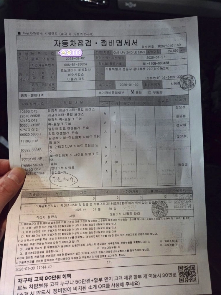 24년식 qm6 차량으로 신형산타페 교환원해요 이미지