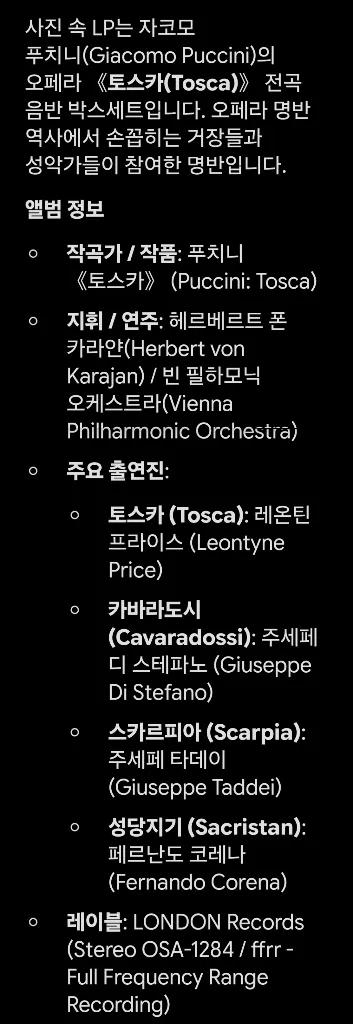 푸치니 오페라 투스카 2LP 이미지