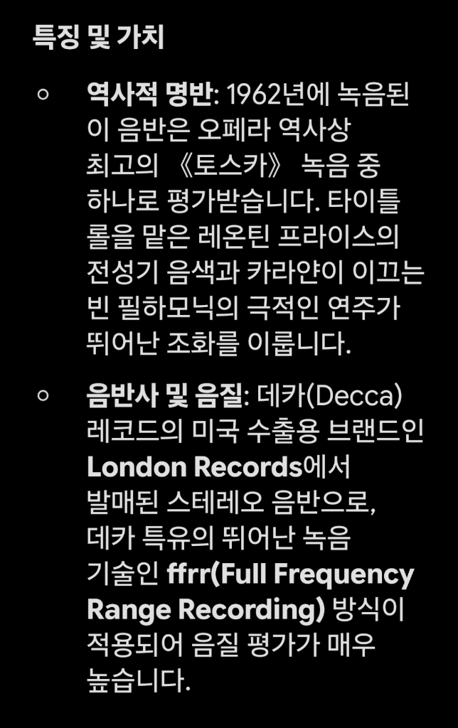 푸치니 오페라 투스카 2LP 이미지