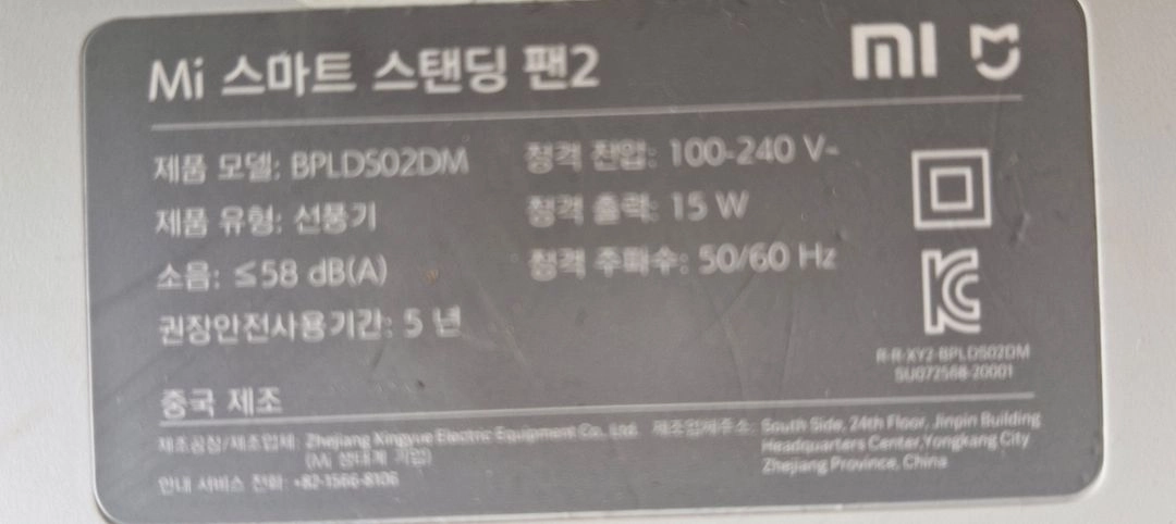 샤오미 선풍기 밑판 이미지