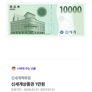 신세계상품권 이미지