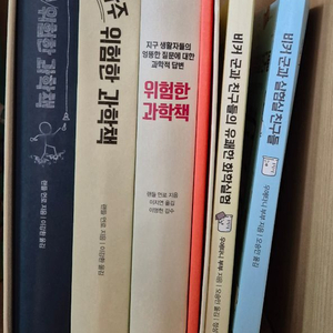 위험한 과학책 3권+비커군 시리즈 2권 이미지