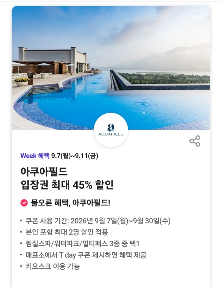 판매중)아쿠아필드입장권 최대 45% 할인(5장) - 안심되는 중고거래