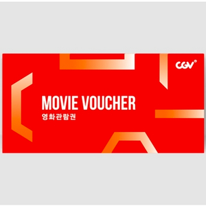 CGV 영화 예매 주중 9000원/주말 9500원 이미지