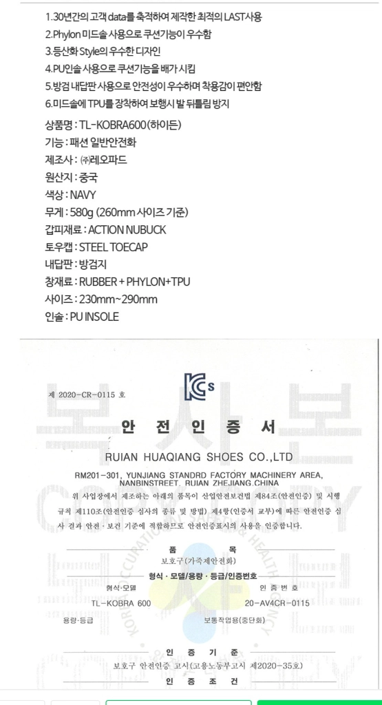 kobra-600 트렉스타 안전화 260 새제품 지퍼 메쉬 이미지