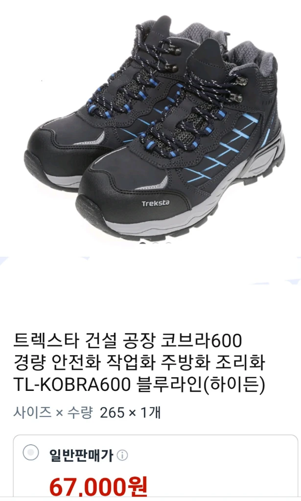 kobra-600 트렉스타 안전화 260 새제품 지퍼 메쉬 이미지