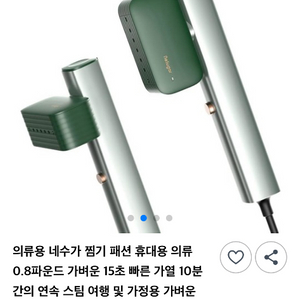 네수가 휴대용 의류 0.8파운드 미니 스팀 다리미 이미지