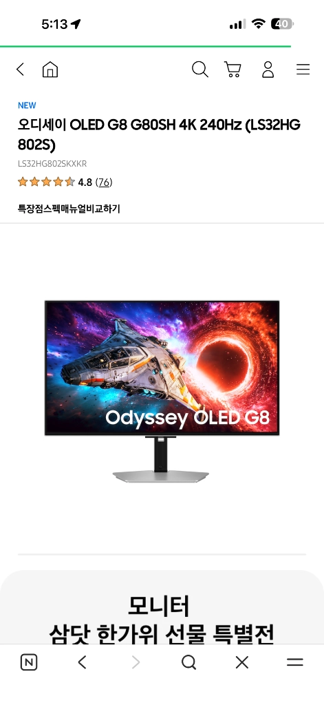 OLED G8 G80SH 4K 240Hz (LS32HG802S) - 안심되는 중고거래