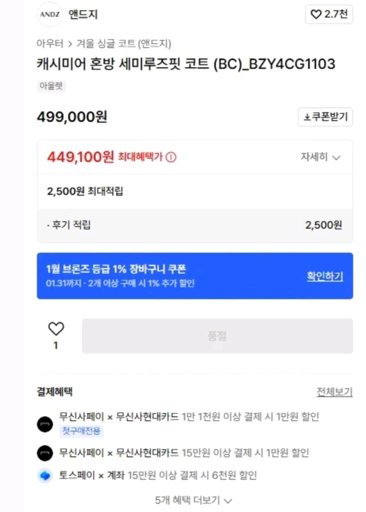 앤드지 지오지아 캐시미어 코트 급처 이미지