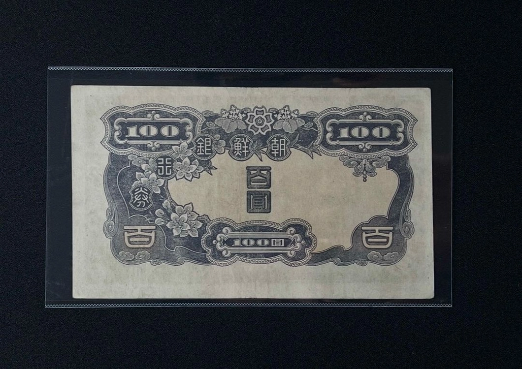 조선은행 갑 100원 지폐 화폐 옛날 돈 이미지