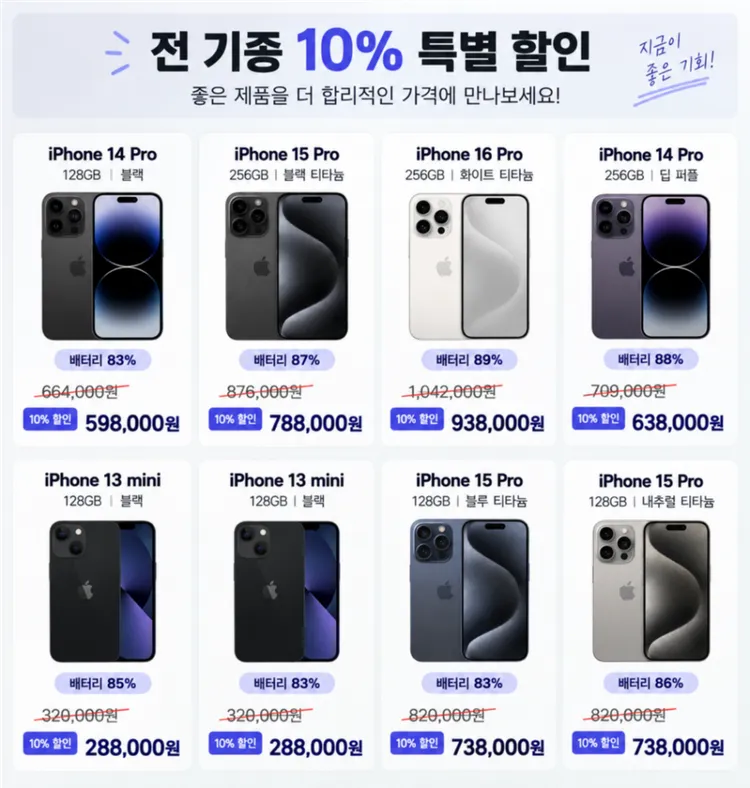 아이폰 16프로,15프로,14프로,13미니 이미지