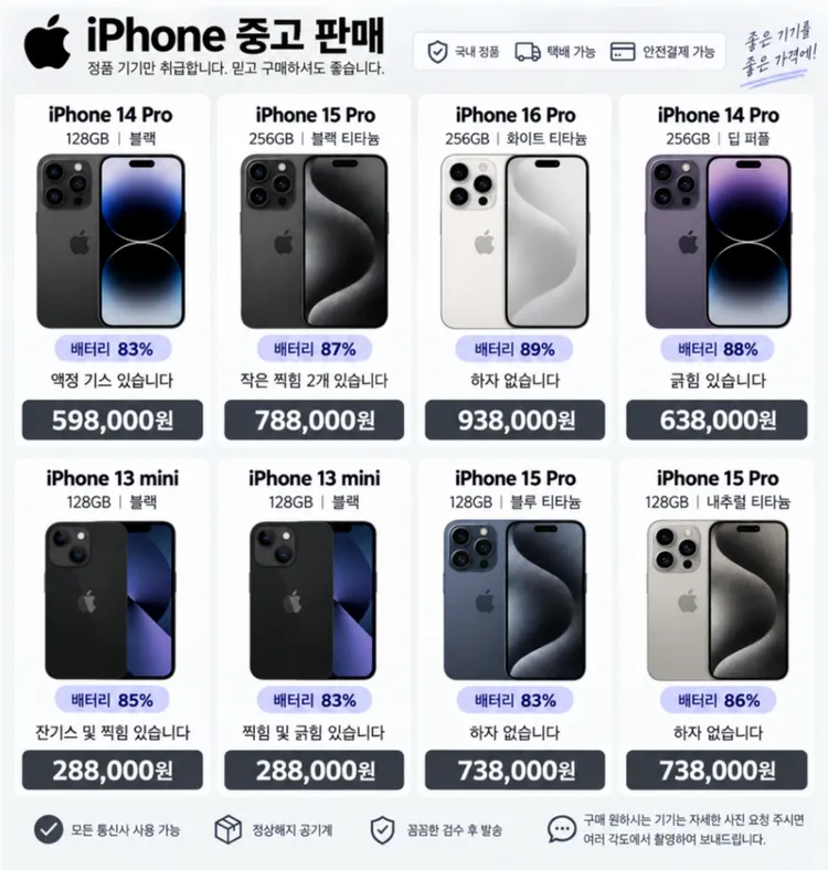 아이폰 16프로,15프로,14프로,13미니 이미지