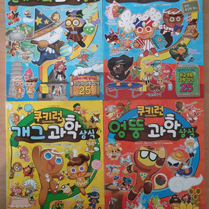 쿠키런 과학 만화 4권 이미지