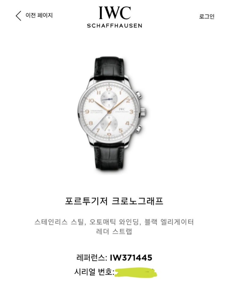 iwc 포르투기저 팝니다 이미지