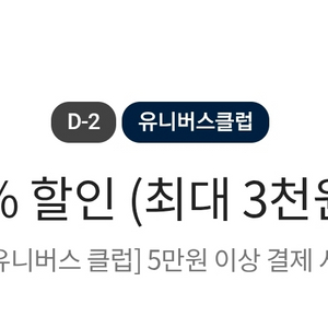 이마트 5% 최대 3천원 할인 쿠폰 이미지