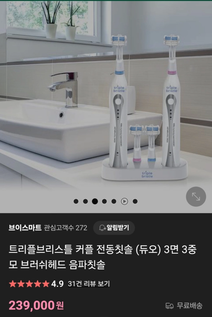 트리플브리스틀 듀오 음파전동칫솔 (새상품/미사용) 이미지
