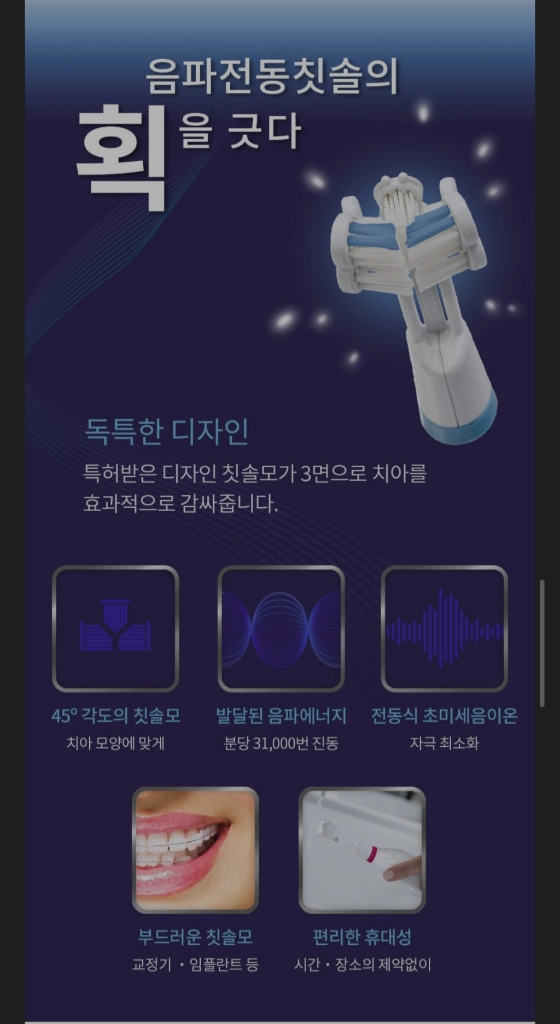 트리플브리스틀 듀오 음파전동칫솔 (새상품/미사용) 이미지