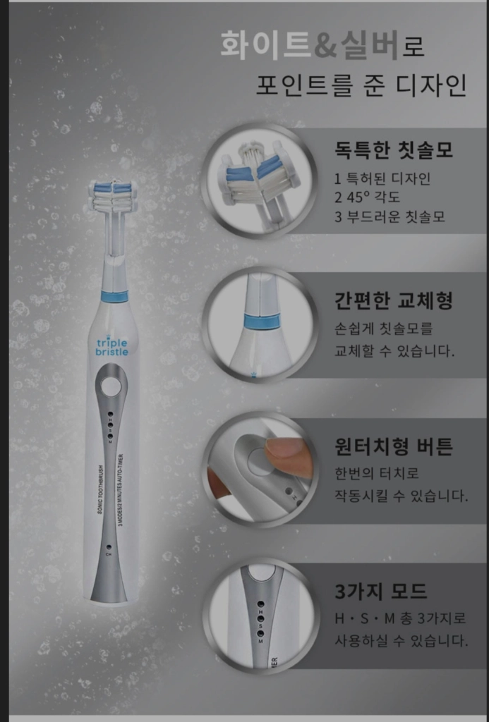 트리플브리스틀 듀오 음파전동칫솔 (새상품/미사용) 이미지