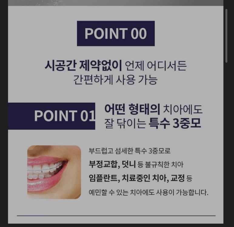 트리플브리스틀 듀오 음파전동칫솔 (새상품/미사용) 이미지