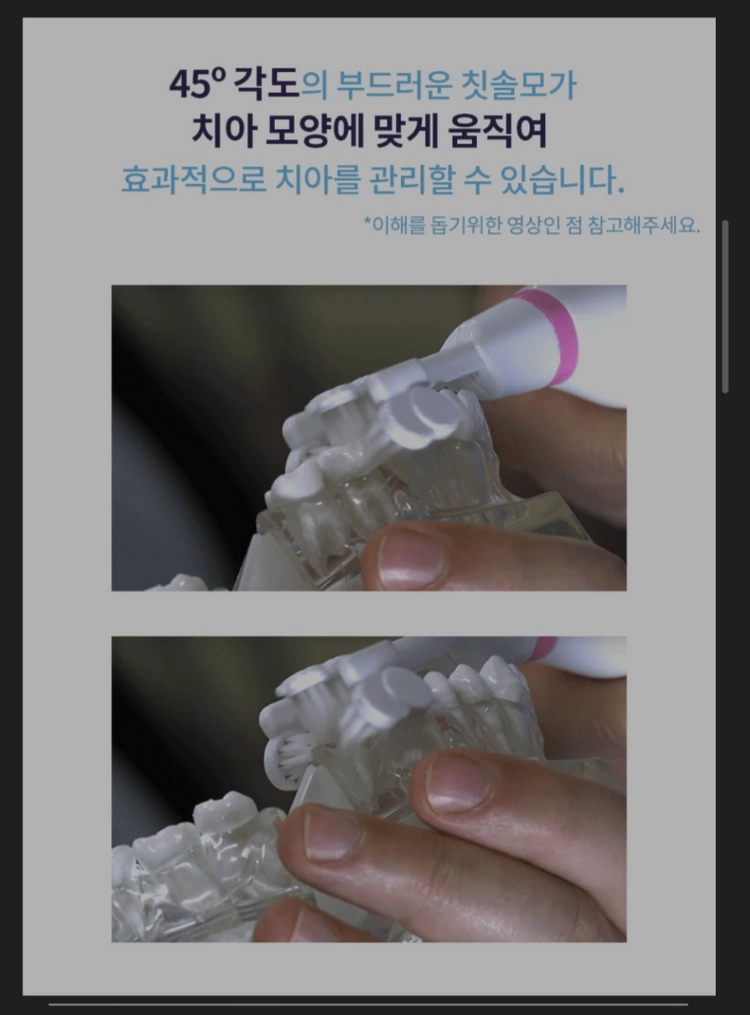 트리플브리스틀 듀오 음파전동칫솔 (새상품/미사용) 이미지