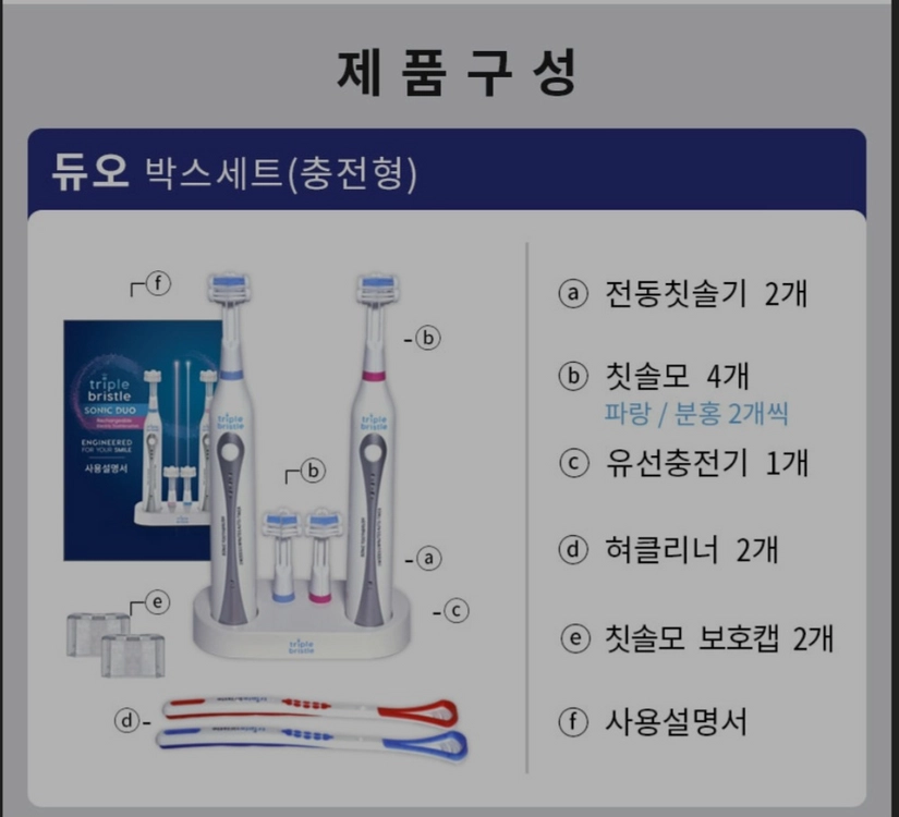 트리플브리스틀 듀오 음파전동칫솔 (새상품/미사용) 이미지