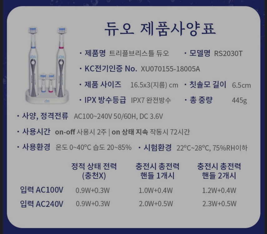 트리플브리스틀 듀오 음파전동칫솔 (새상품/미사용) 이미지