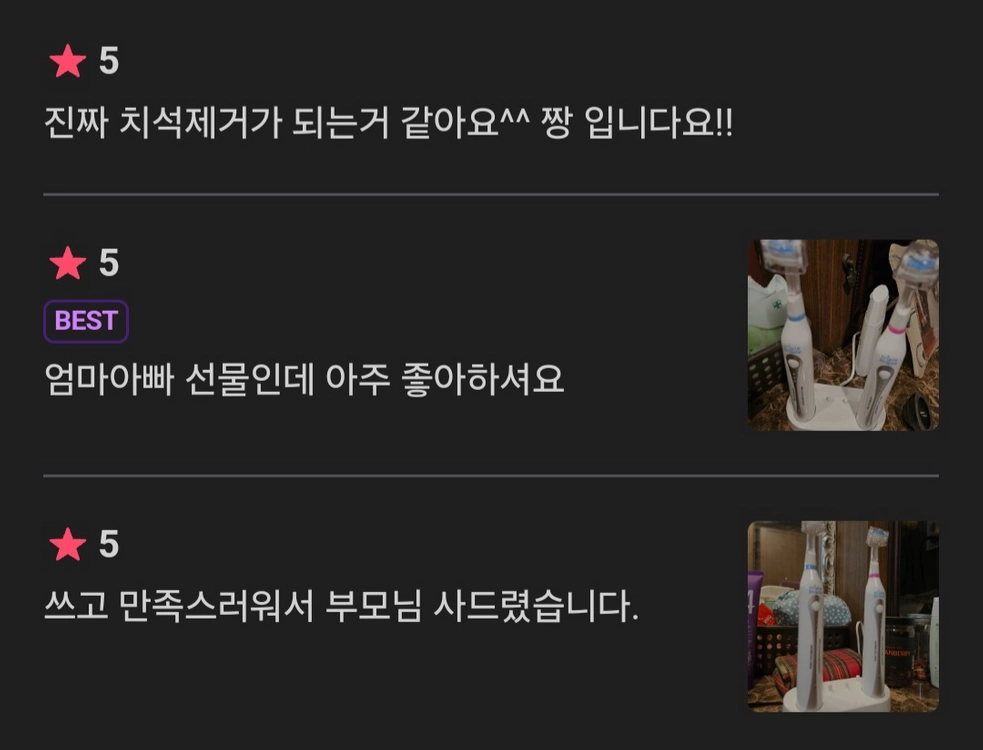 트리플브리스틀 듀오 음파전동칫솔 (새상품/미사용) 이미지