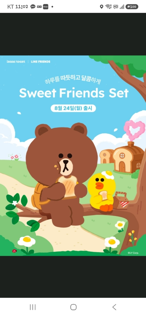 이삭토스트와 라인프렌즈가 콜라보한 브라운, 샐리 봉제 인형 키링 미개봉 새상품 이미지