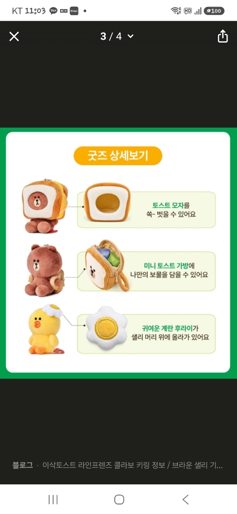 이삭토스트와 라인프렌즈가 콜라보한 브라운, 샐리 봉제 인형 키링 미개봉 새상품 이미지