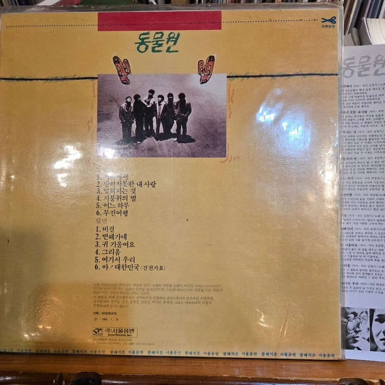 동물원1집.거리에서/변해가네.88.서울.NM/NM-.LP 이미지