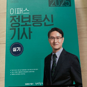 이패스 정보통신기사 실기 이미지