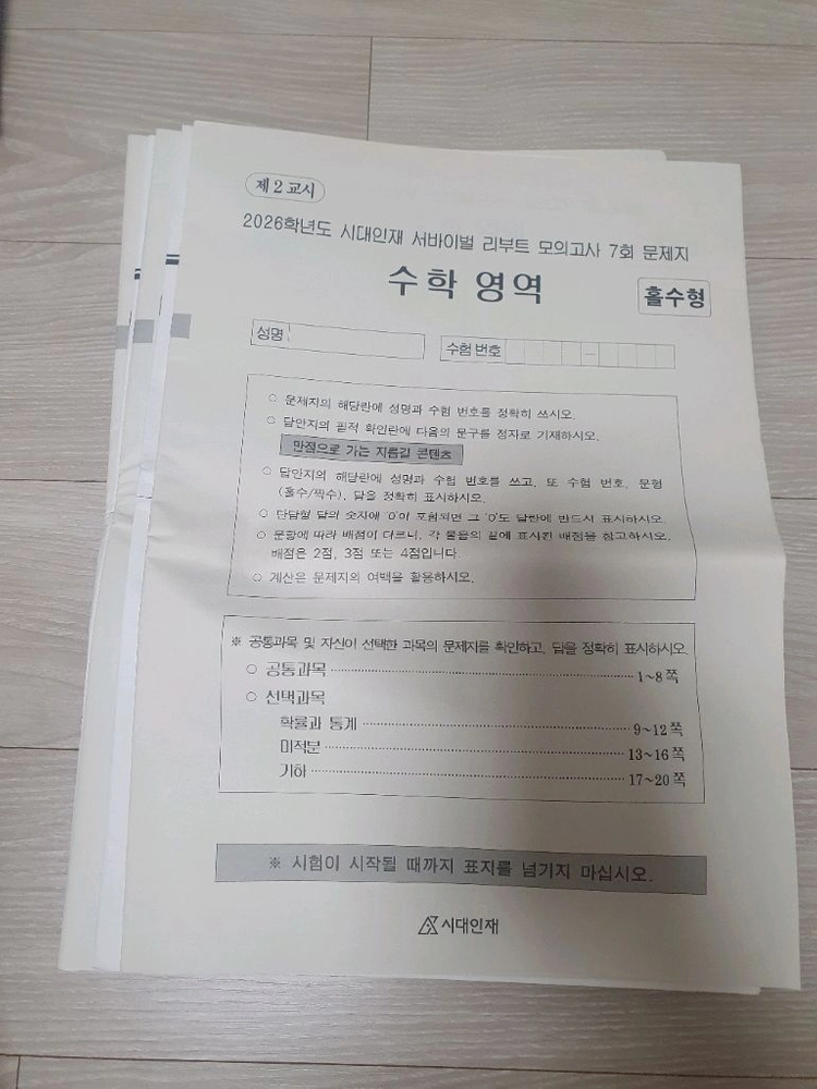 2026학년도 시대인재 수학서바이벌,볼텍스,기출,엄소연 DECA 이미지