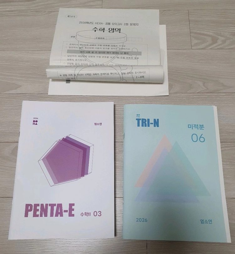 2026학년도 시대인재 수학서바이벌,볼텍스,기출,엄소연 DECA 이미지