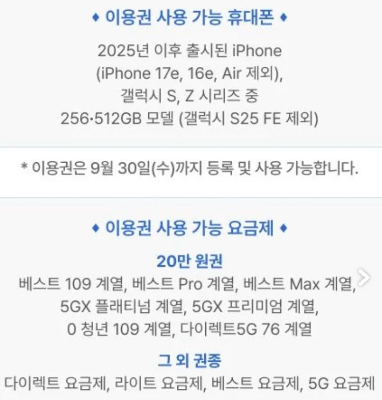 티월드 다이렉트샵 20만원 이용권 t다이렉트샵 갤럭시 s26 s25 z플립 폴드 8 7 6 시리즈 skt 아이폰 - 안심되는 중고거래