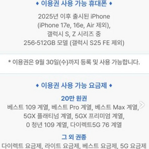 티월드 다이렉트샵 20만원 이용권 t다이렉트샵 갤럭시 s26 s25 z플립 폴드 8 7 6 시리즈 skt 아이폰 이미지