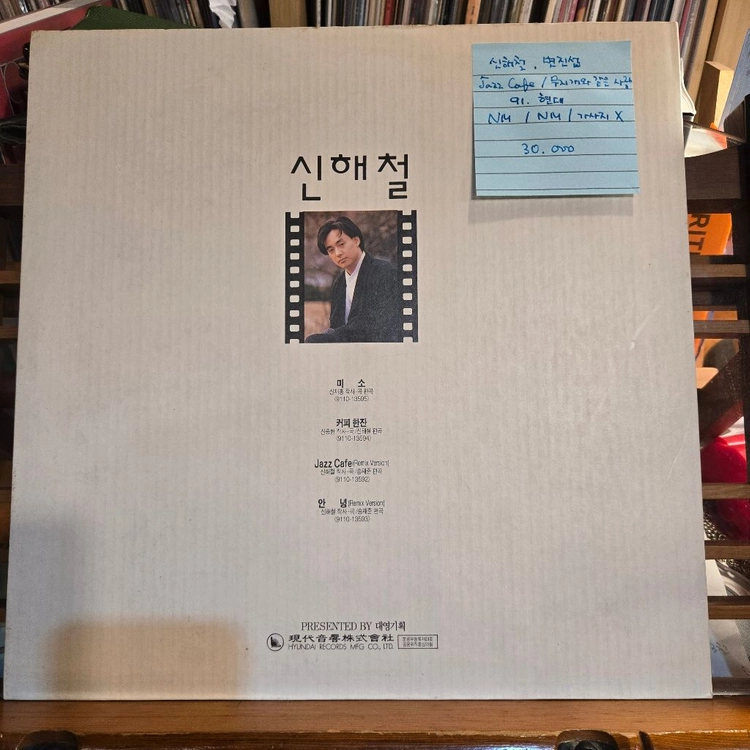 신해철,변진섭.jazz cafe/무지개와같은사랑.91.현대.NM/NM.민트급LP 이미지