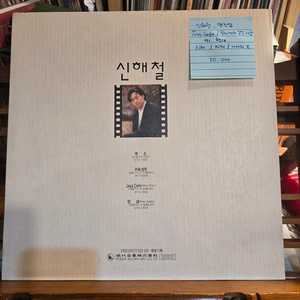 신해철,변진섭.jazz cafe/무지개와같은사랑.91.현대.NM/NM.민트급LP 이미지