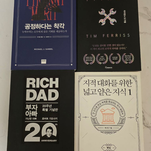 도서 베스트셀러 공정하다는 착각 책 포함 4권 거의 새책 이미지