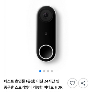 구글 네스트 도어벨(Google Nest Doorbell 이미지