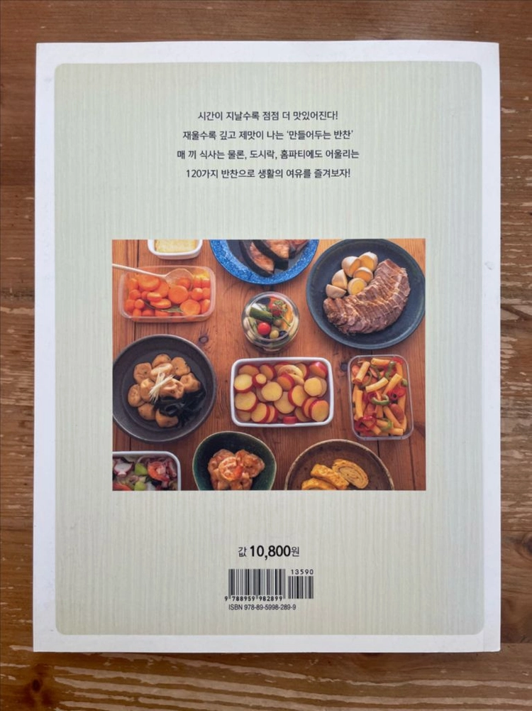 만들어두는 반찬 - 주부의벗사 이미지