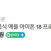 아이폰 18 프로 256GB 실버, 글레이셔, 블랙 1차 256 이미지